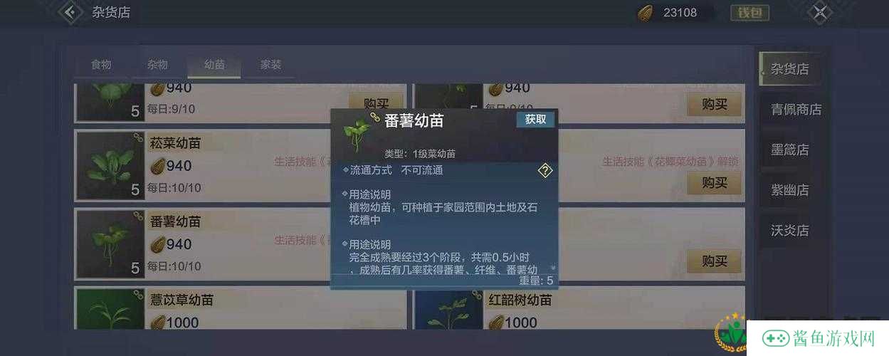 妄想山海各级别采集类幼苗种植全攻略