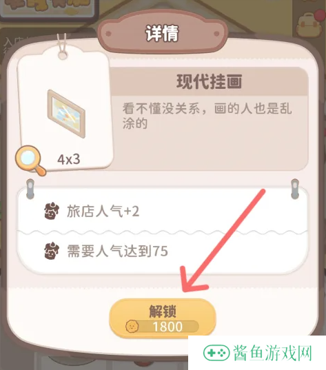 乌冬的旅店现代挂画怎么获得 现代挂画在哪里[多图]图片5