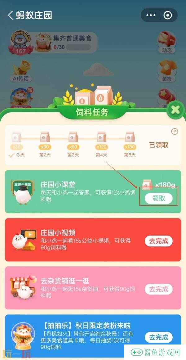 蚂蚁庄园今日答案最新2.11 2月11日庄园每日答题答案