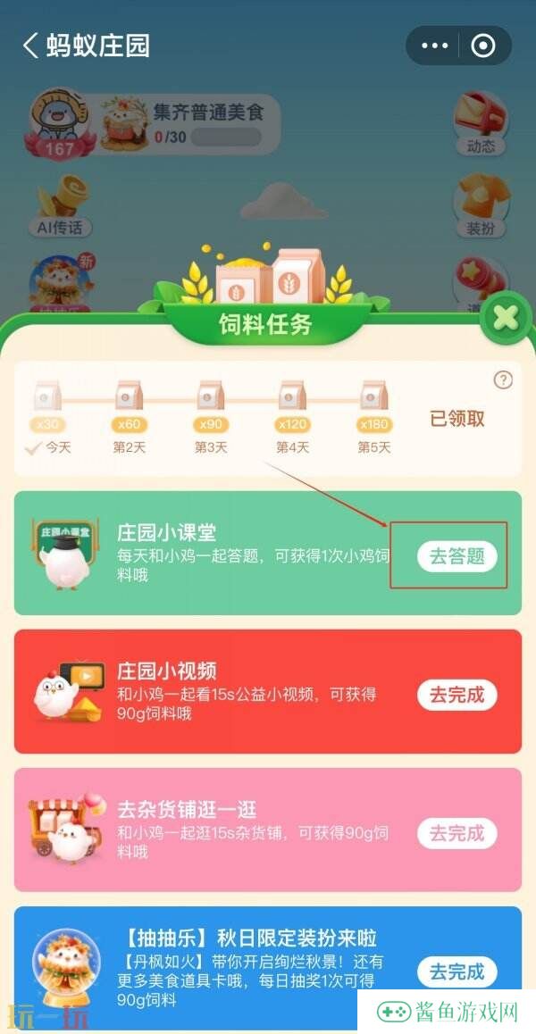 蚂蚁庄园今日答案最新2.11 2月11日庄园每日答题答案