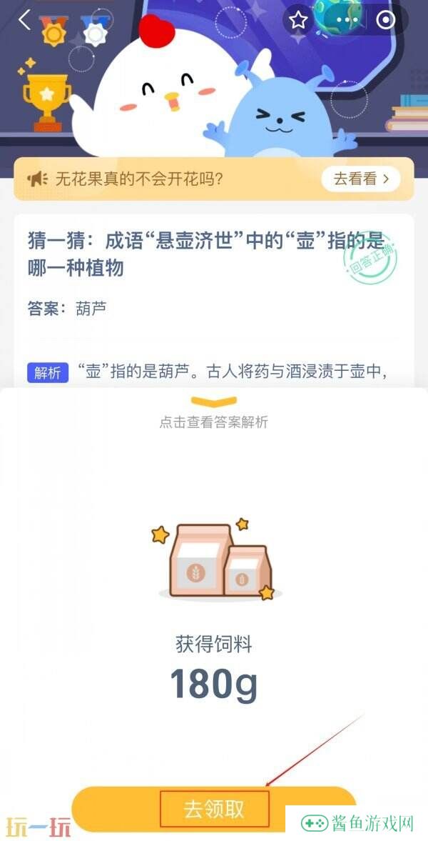 蚂蚁庄园今日答案最新2.11 2月11日庄园每日答题答案