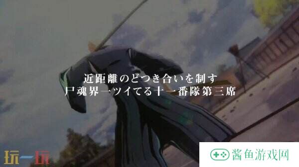 《死神：魂魄重生》新角色斑目一角预告个公布