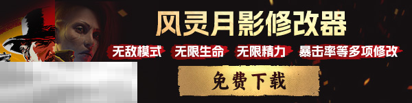 波斯王子rogue游戏修改器最新 波斯王子风灵月影修改器