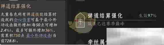 《燕云十六声》九伞奶扇流玩法攻略
