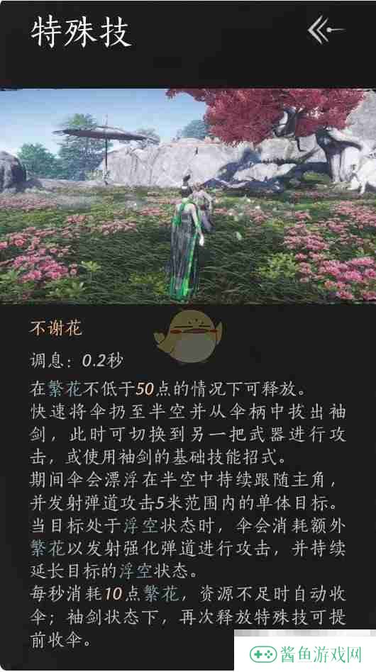 《燕云十六声》九伞奶扇流玩法攻略