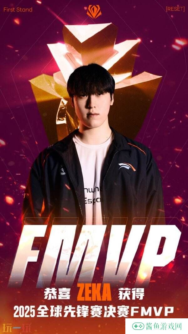 英雄联盟2025全球先锋赛决赛！HLE拿下桂冠！Zeka获得FMVP！