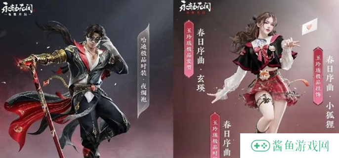 永劫无间手游联动逆水寒什么时候上线图一